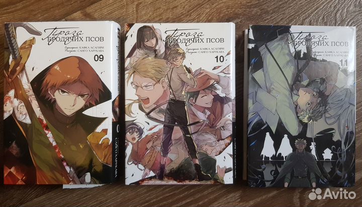 Проза бродячих псов, том 9, 10, 11