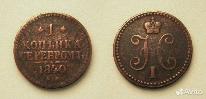 Монеты царской россии (медь)