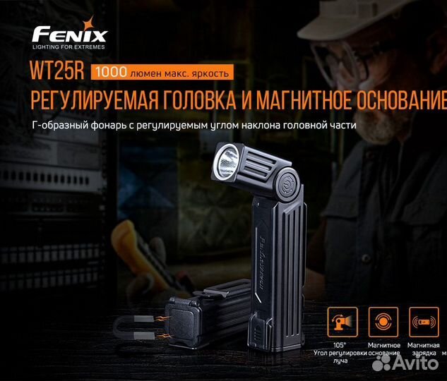 Фонарь Fenix WT25R