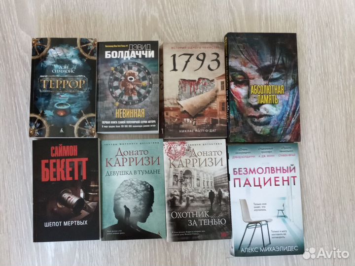 Книги триллеры, детективы, ужасы