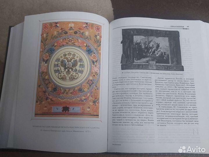 Ломоносов. Записки по русской истории