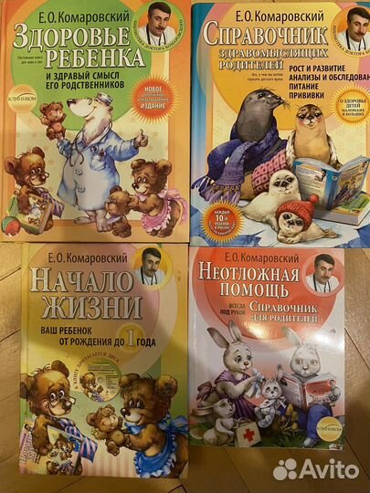 Книги Е.О. Комаровский, серия здоровье ребенка