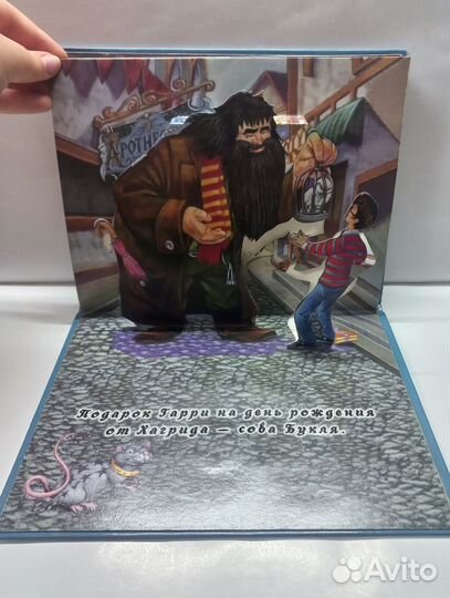 Книга-панорама Гарри Поттер и Философский камень