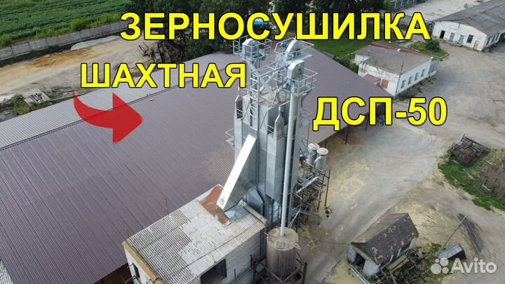 Зерносушилка шахтная дсп-50. Гарантия