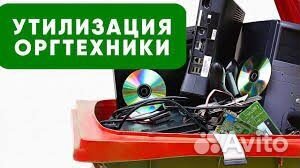 Утилизация бытовой техники