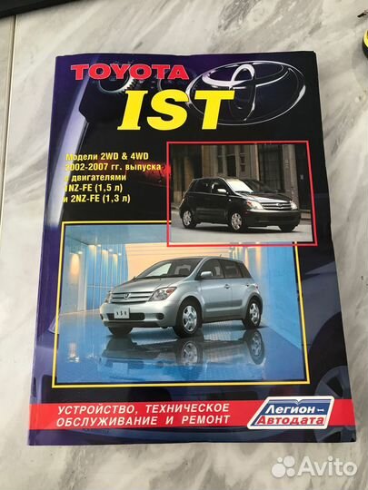 Книга по автомобилю toyota IST