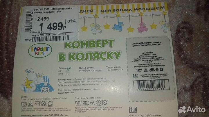 Зимний конверт в коляску