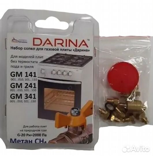 Набор жиклеров на сжиженный (пропан) газ darina