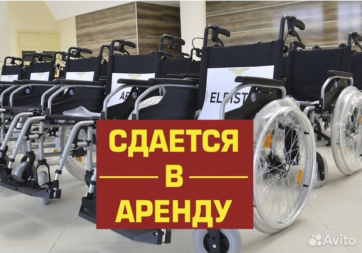 Аренда Инвалидная коляска складное кресло