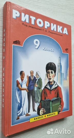 Риторика. 9 класс. 2011