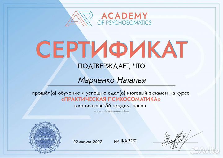 Психолог онлайн