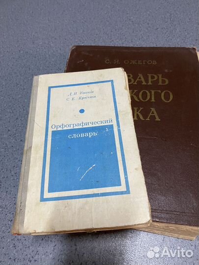 Словарь русского языка ожегов