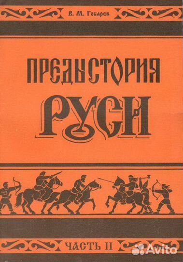 Гобарев В.М. 