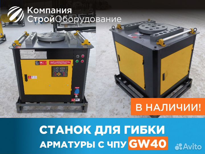 Станок для гибки арматуры с чпу GW40 (НДС)
