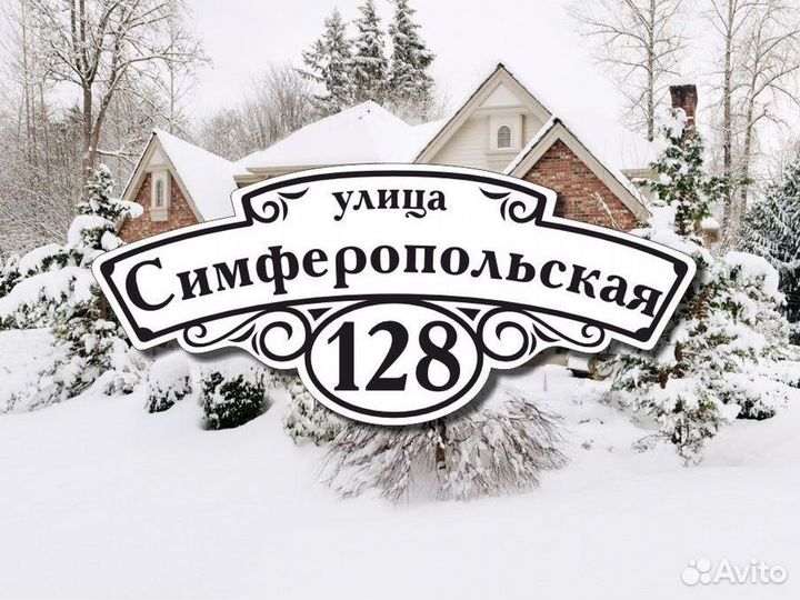 Табличка на дом