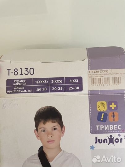 Бандаж детский для руки (косынка) Тривес