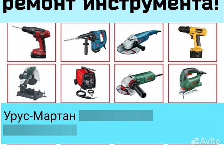 Ремонт электроинструмента