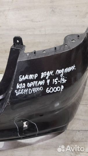 Бампер задний под парктроники Kia Optima 4 С 2015