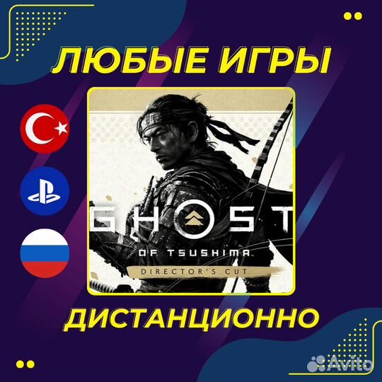Призрак цусимы, Ghost of Tsushima ps4 ps5. Игры ps