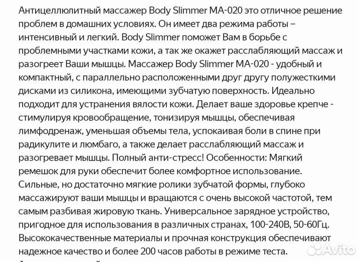 Антицеллюлитный массажер