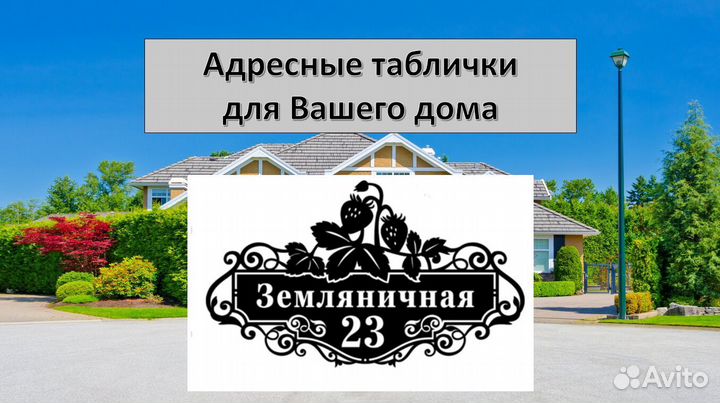 Адресная табличка