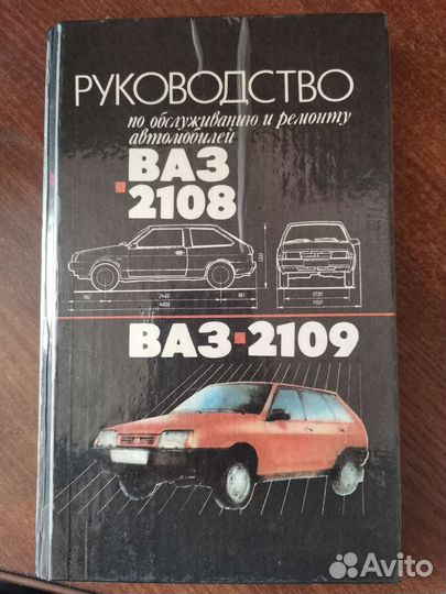Книга по ремонту ваз
