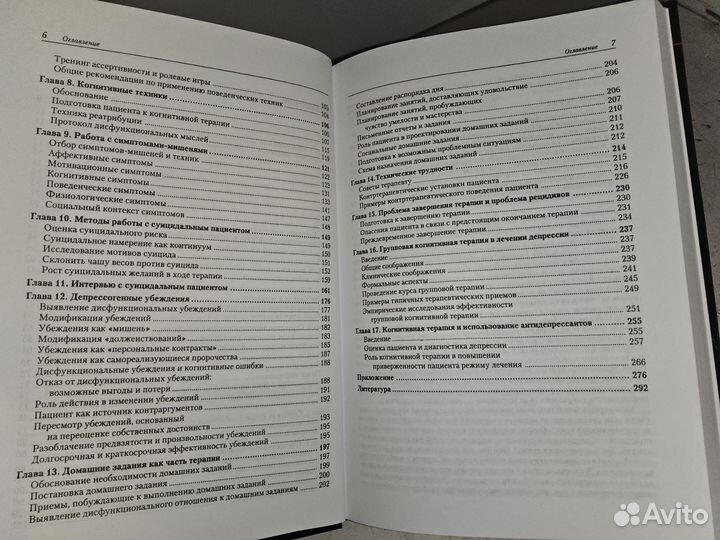 Бек А., Раш А. Когнитивная терапия депрессии