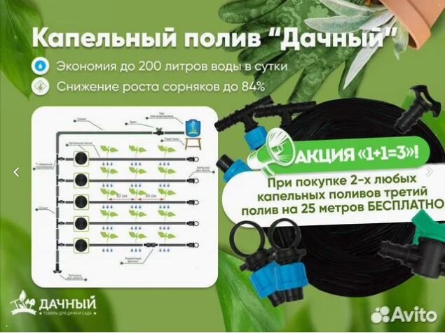 Капельный полив