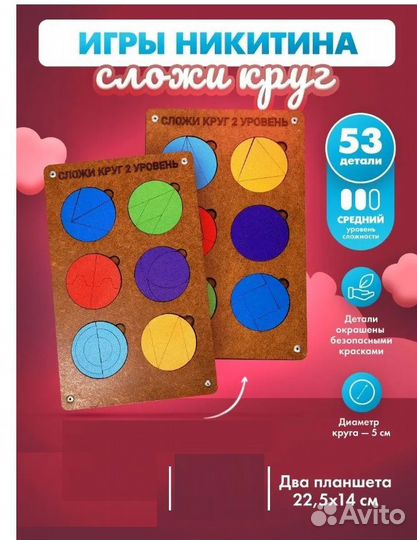 Игрушка головоломка круги Никитина 53 дет 2уровень