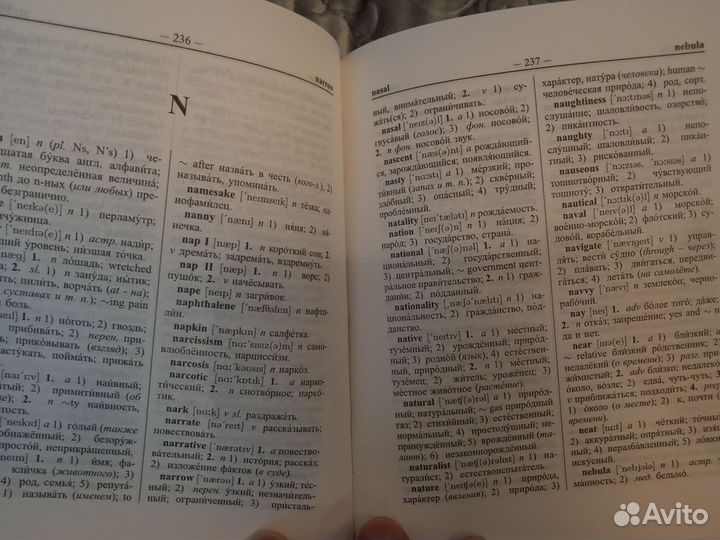 Ангийско-Русский словарь / 120К слов