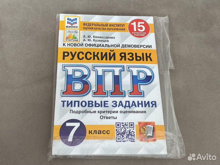 Впр 7 класс