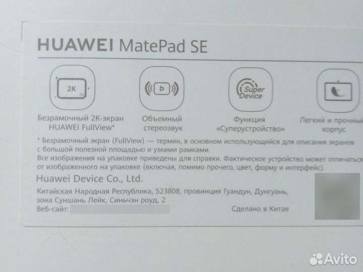 Huawei MatePad SE
