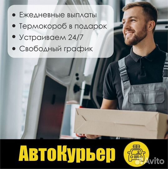 Курьер на л/а