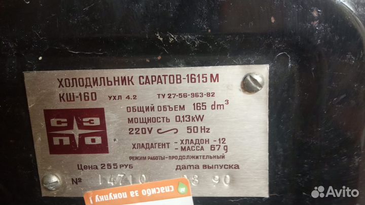 Холодильник Саратов - 1615М Кш - 160