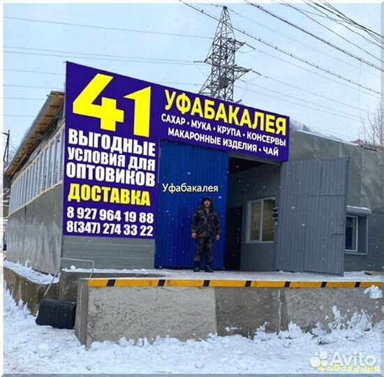 Оптовая база
