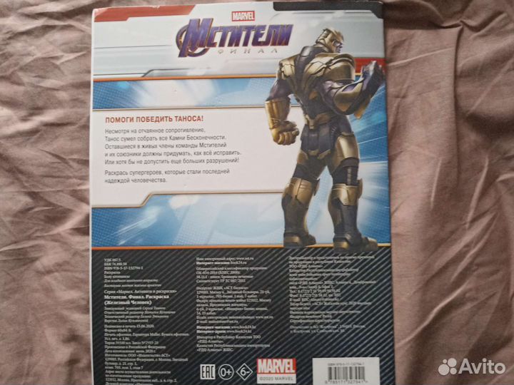 Аст раскраска Мстители Финал