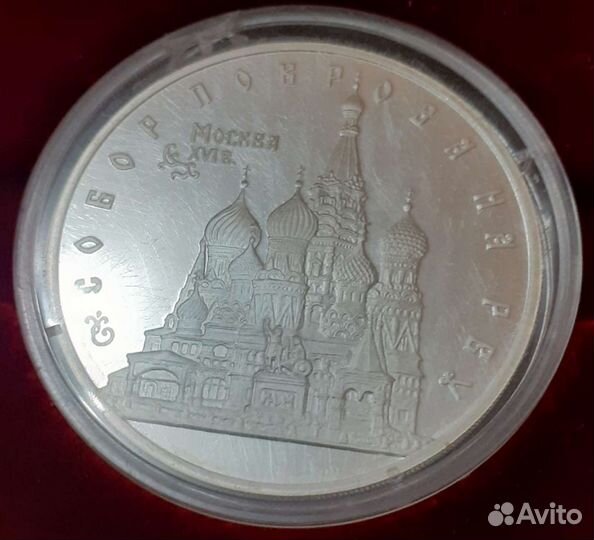 Монета серебро Собор покрова на Рву