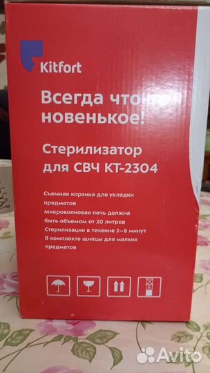 Стерилизатор для свч Kitfort KT-2304