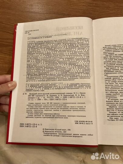 Большой англо-русский политехнический словарь