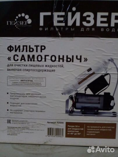 Фильтр Самогоныч