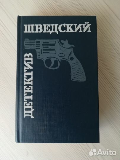 Аэропорт Хейли Солдаты без оружия Шведский детекти