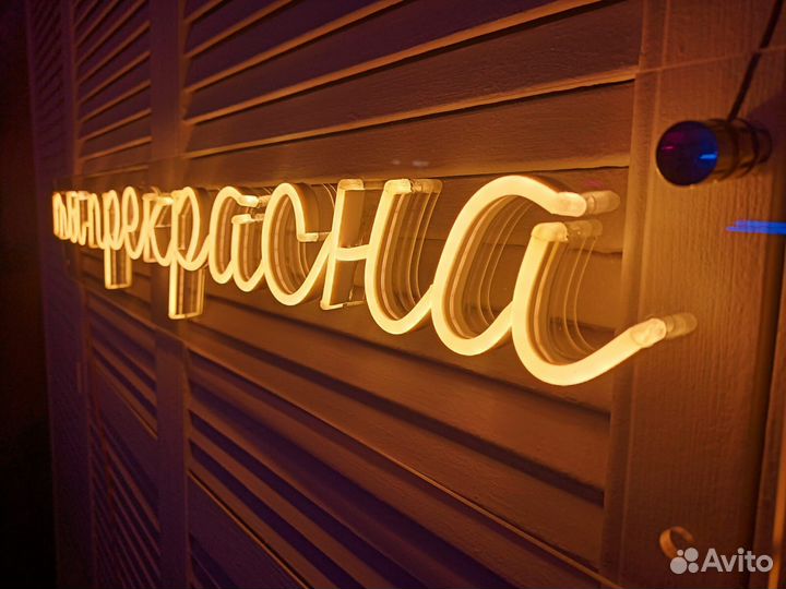 Неоновая вывеска