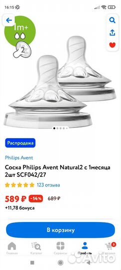 Соски philips avent