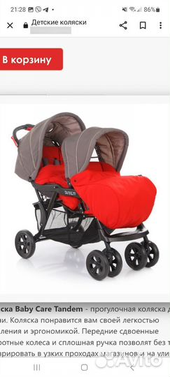 Прогулочная коляска для двойни или погодок