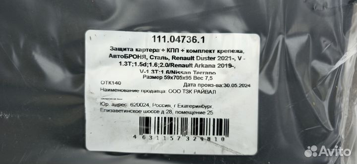 Защита картера Renault duster