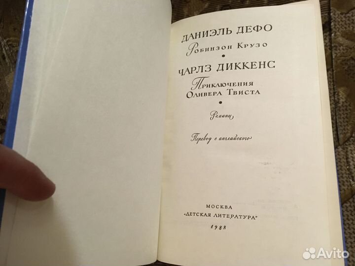 Робинзон Крузо,Приключения Оливера Твиста Новая 88