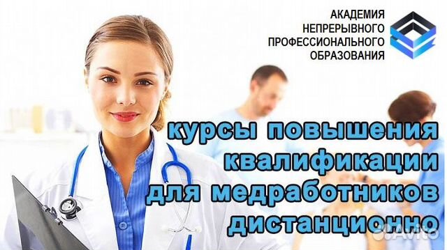 Аккредитация медицинских работников