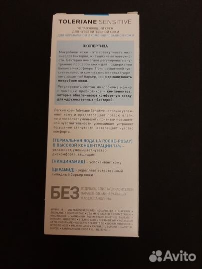 La roche posay крем toleriane