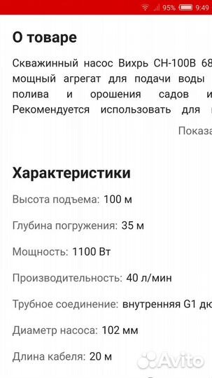 Насос скважинный