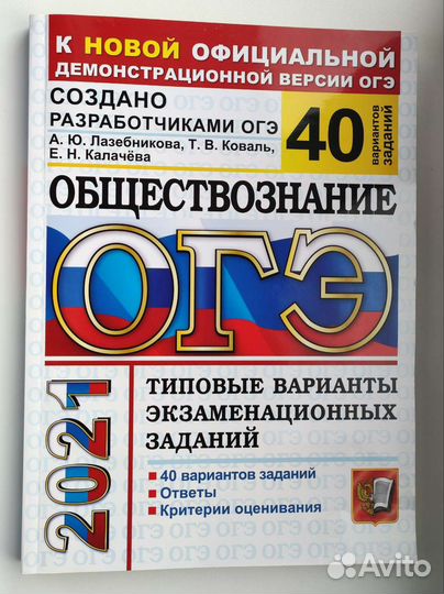 Сборник вариантов огэ по обществознанию